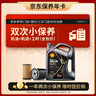 壳牌（Shell）保养年卡双次 含机油机滤工时都市光影0W-30 SP 4L 实拍图
