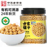 方家铺子中华老字号  有机黄豆2.6斤/罐[可打豆浆 东北大豆五谷杂粮粗粮] 实拍图