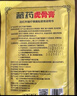 严和藏药虎骨膏壮骨膏远红外伤湿关节贴肩周颈椎腰腿膏贴 一袋（8贴） 实拍图