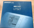 欧姆龙（OMRON）房颤血压计U734T+HMK-200T药盒套装血压仪老人家用礼盒 实拍图