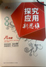 自选】数学培优新方法七八九年级初中数学物理化学培优新方法探究应用新思维2025版 黄东坡 训练真题 新华正版 奥数竞赛练习册 探究应用新思维八年级数学【2025】 实拍图