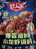 好人家爆香油焖小龙虾调料300g 【0添加防腐剂】香辣干锅虾海鲜酱料 实拍图