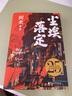 尘埃落定：精装纪念版（在焦虑时代，做清醒的“傻子”！这届年轻人最后的清醒：看懂尘埃，拒绝落定！） 实拍图