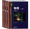 物理（上册）—高中学科强基丛书 实拍图