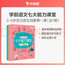 学而思 学前语文七大能力课堂 3-6岁宝贝语文启蒙第一课（全7册）支持学而思AI点读笔点读 激发语文学习潜力 训练孩子观察力 倾听力 阅读力 想象力 思维力 说话力 表达力 轻松过渡小学 实拍图