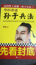 华杉讲透孙子兵法（通俗通透解读经典战例，逐字逐句讲透兵法原意。这回终于读懂孙子兵法！） 实拍图