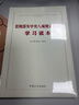 贯彻落实中央八项规定精神学习读本 2025年版 京东自营 实拍图