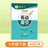 邹慕白字帖2025年秋9月新课改沪教牛津版衡水体英语练字帖同步课本七八九年级上下册教材初中学生临摹练字本 7年级下册 实拍图