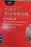 牛津高阶英汉双解词典第9版 赠万邦英语学习平台APP一年会员含电子词典词汇学习及翻译电子书视频课 教材教辅新华字典现代汉语词典成语故事古汉语常用字古代汉语中小学课外阅读作文学生常备工具书 实拍图