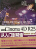 中文版 Cinema 4D R25 从入门到精通微课视频唯美全彩版 哪吒动画使用软件建模渲染书籍 c4d r25完全自学特效制作 三维设计建模动画特效京东超级618 实拍图