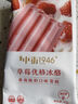 中街1946草莓优格酸奶冰淇淋80g*4支 酸奶草莓棒支冰淇淋 实拍图