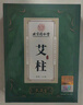 孔艾堂同仁堂 艾灸柱艾条艾草绒艾灸盒罐家用熏香蚊香热敷 48粒/盒 实拍图