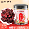 同仁堂北京同仁堂 洛神花干玫瑰茄 云南玫瑰花茶 女神茶养生花草茶50克 实拍图