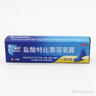 兰美抒 盐酸特比萘芬乳膏1%*15g  皮肤念珠菌病 体癣股癣手癣花斑癣 实拍图