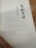 南怀瑾选集：易经杂说 实拍图