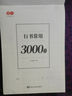 行楷练字帖成人速成行书3000字控笔训练练字帖初学者零基础硬笔书法纸临摹字体教程笔画偏旁常用字练字本 行书常用3000字3本 无钢笔墨囊（每本20页） 晒单实拍图