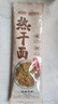 蔡林记 地道武汉风味热干面150克*5袋热干面标配+酸豆角【5袋装】750g 实拍图
