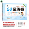 53天天练同步试卷 53全优卷 小学英语 三年级下册 RP 人教PEP版 2025春季（三年级起点）  实拍图
