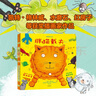 胖猫戴夫系列（套装共3册）胖猫戴夫+真假戴夫+戴夫的早餐崩飞了【3-6岁】 实拍图