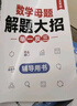 斗半匠 数学母题解题大招 五年级数学思维训练 奥数举一反三 小学数学解题方法技巧拓展每日一练【3册】 实拍图