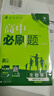 2025版高中必刷题 高二上 生物学 选择性必修一 稳态与调节 人教版 教材同步练习册 理想树图书 实拍图