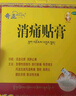奇正藏药 消痛贴膏1贴/袋*8贴/盒膏药 急慢性扭挫伤 风湿疼痛 骨质增生 落枕 肩周炎 活血化瘀 消肿止痛 实拍图