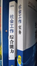 社工初级2025官方教材社会工作者初级考试 社会工作实务（初级）京东自营官方旗舰店省省价格保护 实拍图