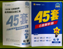 金考卷45套【新高考+20省专版任选】天星教育2026高考金考卷高考45套高三冲刺模拟试卷汇编数学英语语文物理化学生物必刷卷高考真题模拟卷 广东省 数学 实拍图