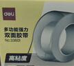 得力（deli）强力纳米胶带无痕双面胶透明胶 30mm*3m 升级防尘泡壳 车用家用 水洗可重复使用 1卷 33601 实拍图