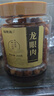 福东海 (非湿式)桂圆肉 无核免剥自然干晒 高州特产龙眼肉250g 泡茶煲汤 实拍图