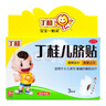 亚宝 丁桂儿脐贴1.6g*3贴 健脾温中 散寒止泻 适用于小儿泄泻 腹痛的辅助治疗 实拍图