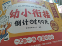 学而思 2025新版幼小衔接倒计时99天 拼音识字计算英语能力提升幼儿园小班中班大班一年级教学同步练教学神器 实拍图