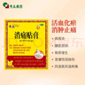 奇正藏药 消痛贴膏1贴/袋*8贴/盒膏药 急慢性扭挫伤 风湿疼痛 骨质增生 落枕 肩周炎 活血化瘀 消肿止痛 实拍图