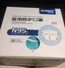 史迪克N95级口罩医用防护口罩独立包装灭菌级医用口罩 【白色】N95医用防护口罩【独立包装】 共30枚 实拍图
