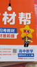选择性必修一/必修三】天星教育2026高中教材帮高二上册教材全套选择性必修第一册必修3必修4划重点课本完全解读高中同步讲解资料 选修1】数学·选择性必修第一册·RJB(人教B版) 实拍图