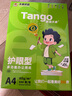 天章 （TANGO）新绿天章A4护眼纸 80g500张 双面打印纸 纸张洁白顺滑不卡纸 单包500张【护眼款】 实拍图