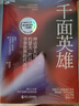 【正版包邮】千面英雄 新版 神话学大师、哲学家约瑟夫坎贝尔 著 哲学/宗教人与宗教哲学心理学书籍 千面英雄【定价119.9】 实拍图
