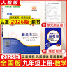 全国版/天津专版2025秋 新观察七年级八年级九年级上册下册天津专用人教版思维新观察初中课时作业专题训练教材同步训练数学思维训练 25秋-九年级上册【数学】天津专版 实拍图
