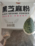 奉天秀华纯黑芝麻糊芝麻粉黑豆粉黑米粉500g即食袋装早餐家商用核桃粉豆浆 纯黑芝麻粉500g 实拍图