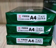 天章 （TANGO）新绿天章A4打印纸 70g 250张*4包 双面打印复印纸 纸张洁白顺滑不卡纸 整箱1000张【匠心品质款】 实拍图