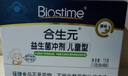 合生元（BIOSTIME）奶味益生菌婴儿 益生元双歧杆菌呵护肠胃 60袋 实拍图