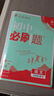 2025版初中必刷题 语文七年级上册 人教版  初一教材同步练习题教辅书 理想树图书 实拍图