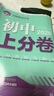 2026初中上分卷 英语七年级上册 外研版 单元期中期末检测卷 必刷题理想树图书 实拍图
