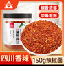 川珍香辣辣椒面150g瓶装四川辣椒粉海椒烧烤撒料调味蘸料油泼辣子原料 实拍图