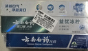 云南白药牙膏益生菌经典套装 清新口气护龈减轻牙龈问题 牙膏3支共310g 实拍图