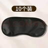 莱枢汇一次性眼罩旅行便携眼罩睡眠活动蒙眼道具酒店扩展培训密室游戏 10个装【独立包装】 实拍图