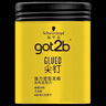 施华蔻（Schwarzkopf）got2b尖钉强力塑型发蜡100g 碎发男士发蜡塑形蓬松自然 实拍图