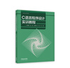 C语言程序设计实训教程 实拍图