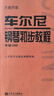 车尔尼钢琴初步教程 作品599（大音符版）   实拍图