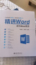 精进Word 成为Word高手 实拍图